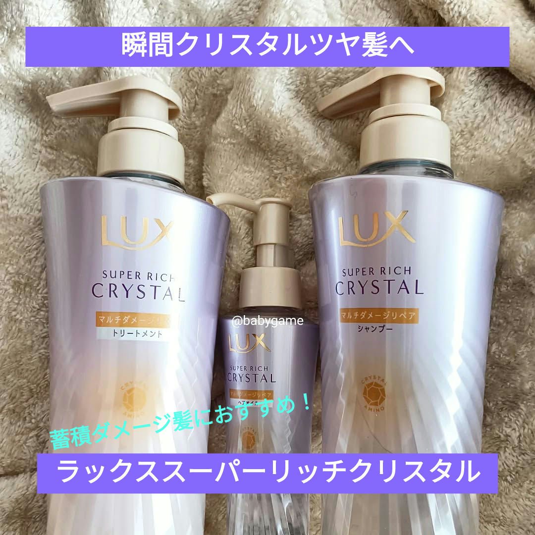 ラックス スーパーリッチクリスタル マルチダメージリペア ヘアオイル/LUX/ヘアオイルを使ったクチコミ（1枚目）