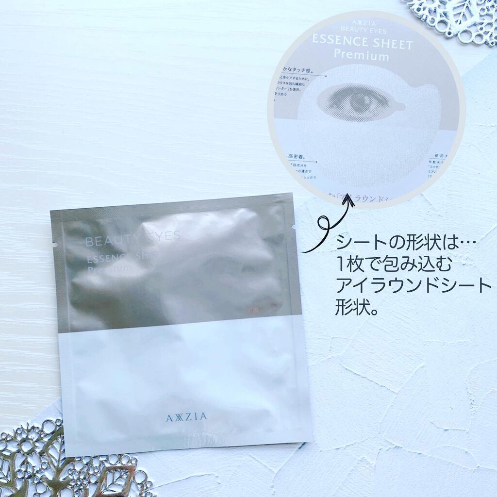 ビューティーアイズ エッセンスシート プレミアム/AXXZIA/アイケア・アイクリームを使ったクチコミ(2枚目)