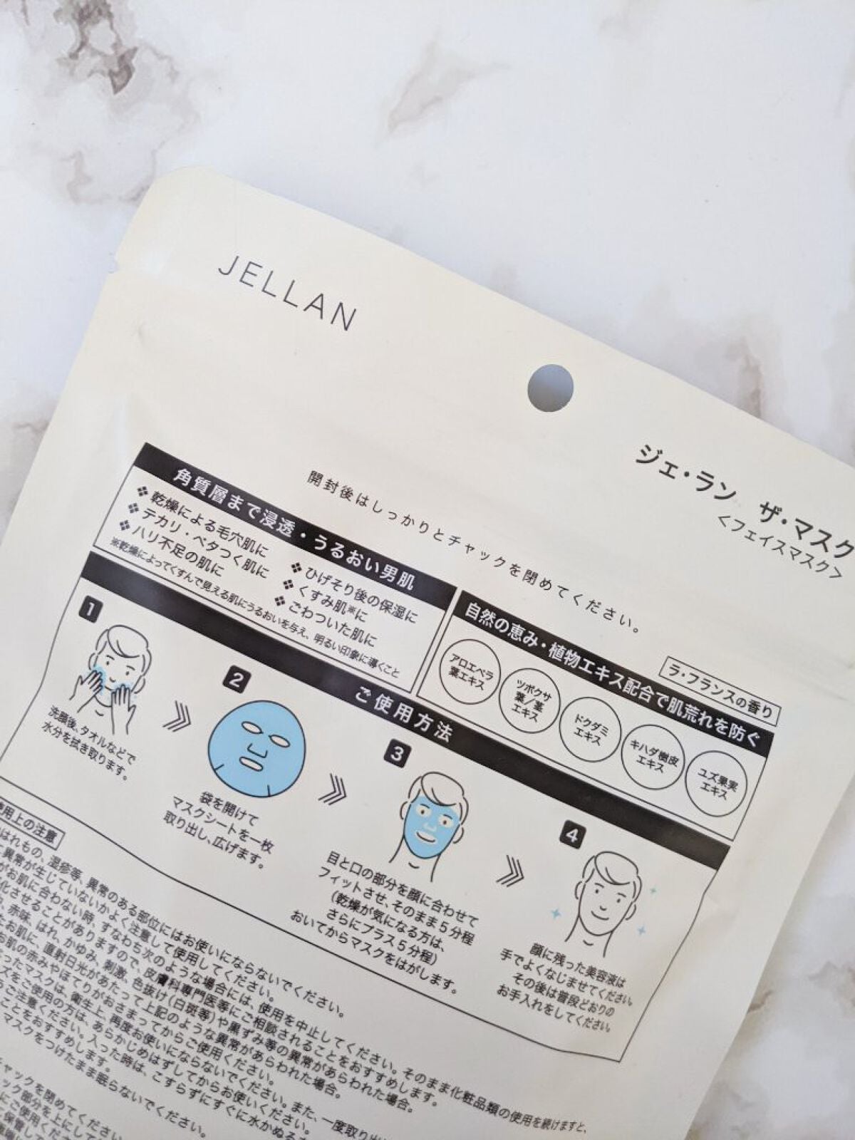 ジェ・ラン ザ・マスク/JELLAN/シートマスク・パックを使ったクチコミ(2枚目)