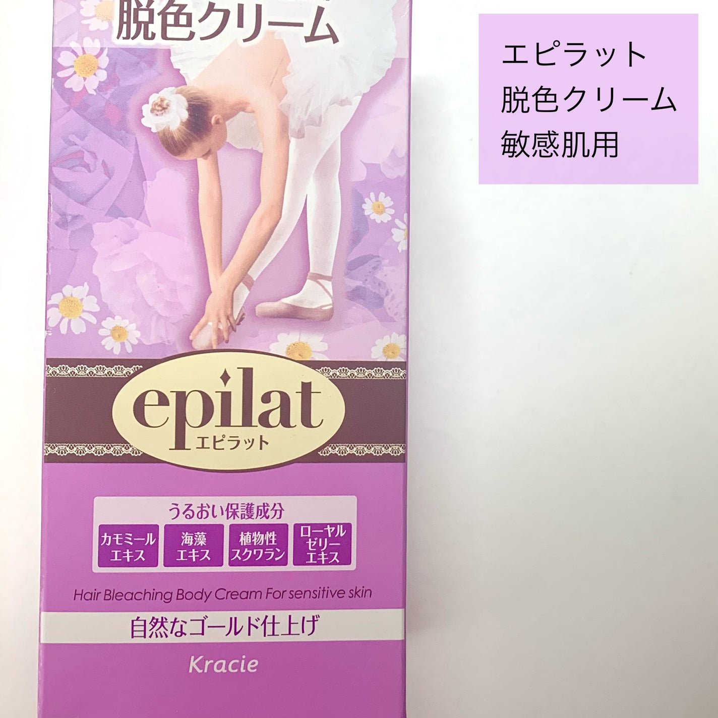 脱色クリーム 敏感肌用/エピラット/ムダ毛ケアを使ったクチコミ(2枚目)