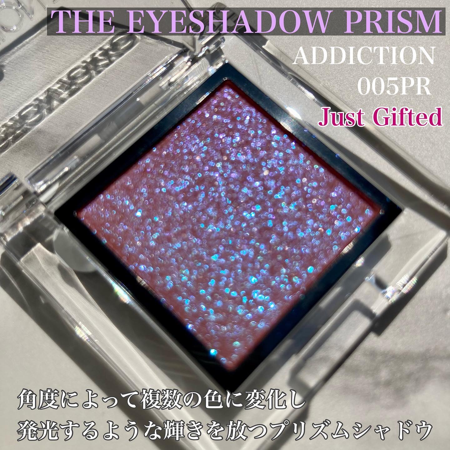  アディクション　ザ アイシャドウ プリズム/ADDICTION/単色アイシャドウを使ったクチコミ（1枚目）