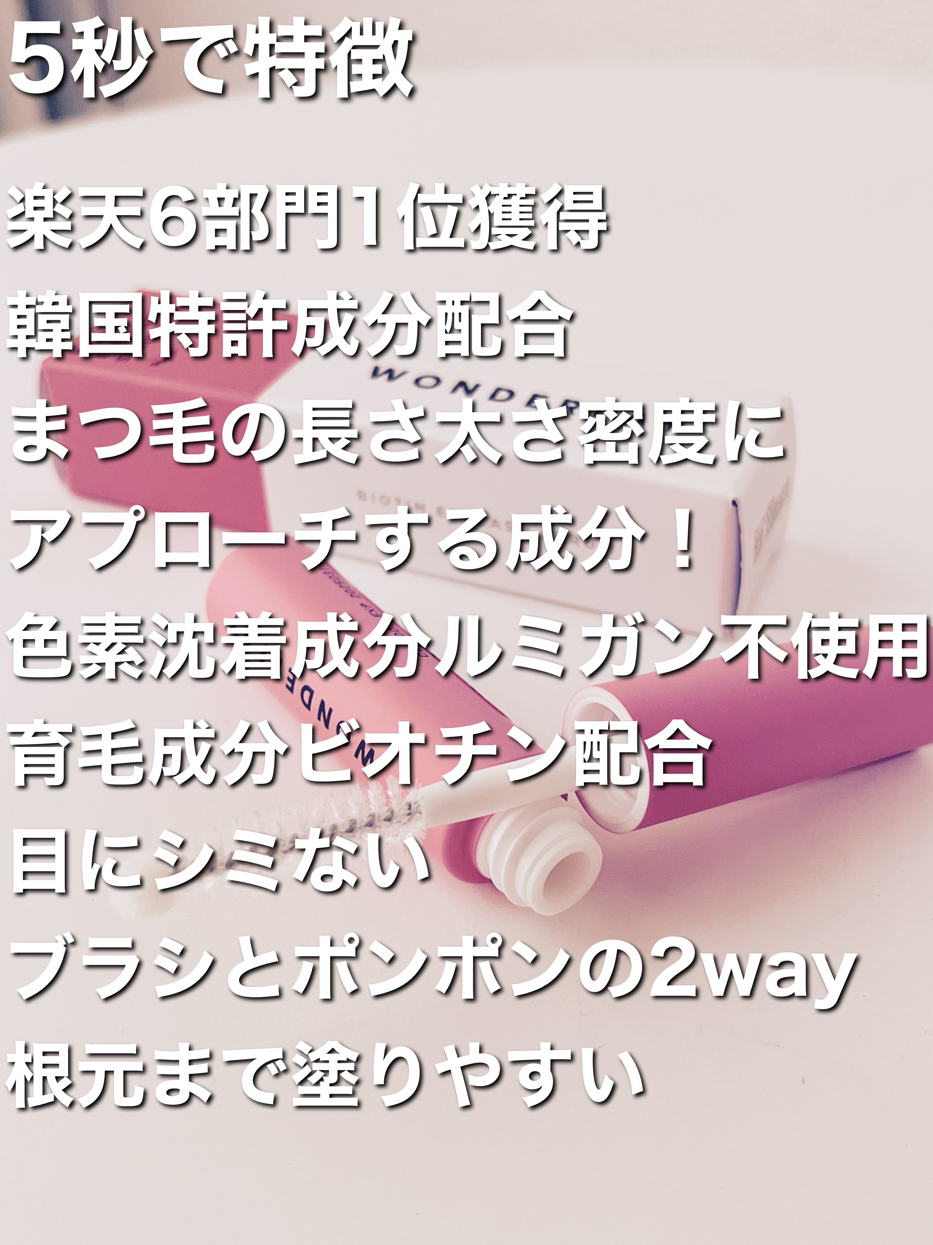 アイラッシュセラム/wonderfay/まつげ美容液を使ったクチコミ（2枚目）