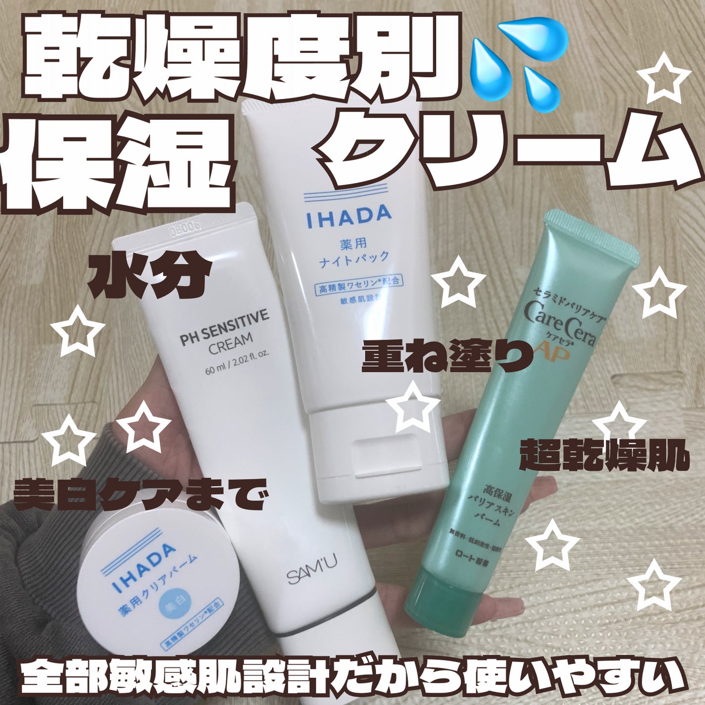 サミュ PHセンシティブクリーム/SAM'U/フェイスクリームを使ったクチコミ(1枚目)