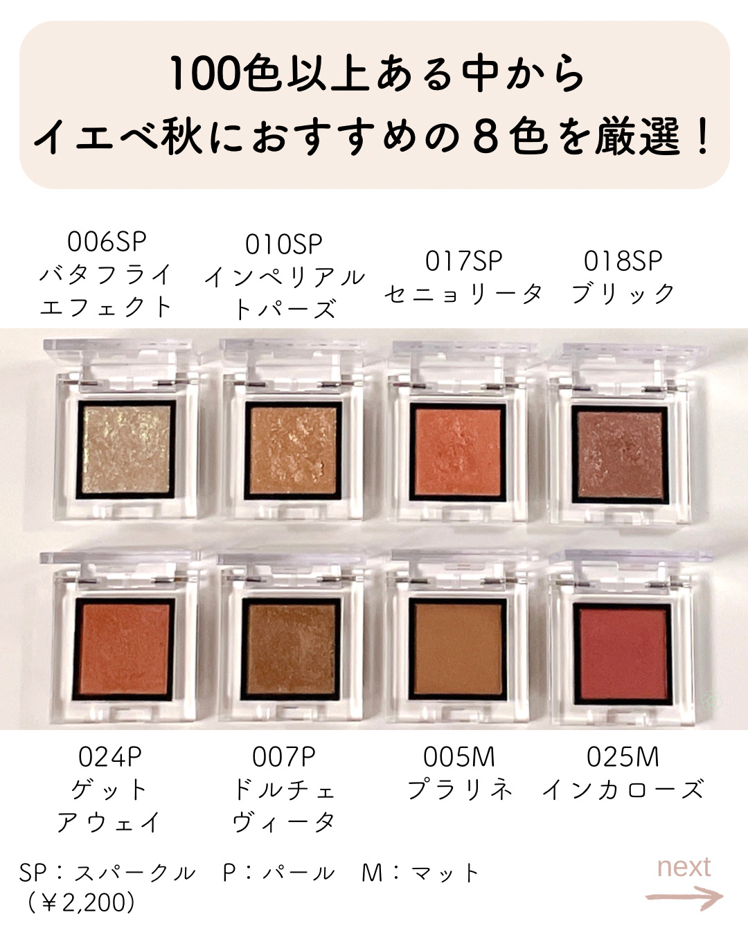 アディクション ザ アイシャドウ スパークル/ADDICTION/単色アイシャドウを使ったクチコミ（2枚目）