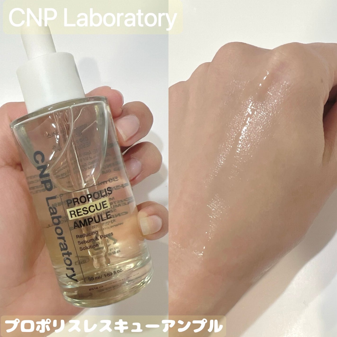 プロポリスレスキューアンプル 50ml/CNP Laboratory/美容液を使ったクチコミ(1枚目)