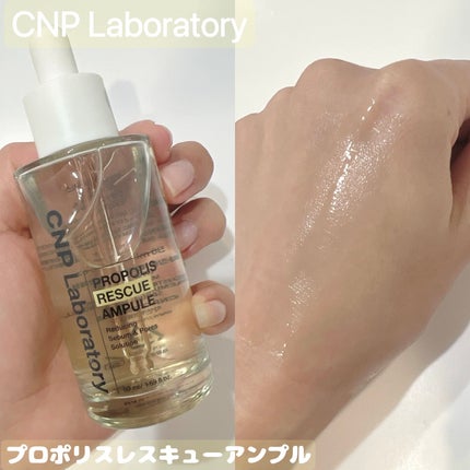 プロポリスレスキューアンプル 50ml/CNP Laboratory/美容液を使ったクチコミ(1枚目)