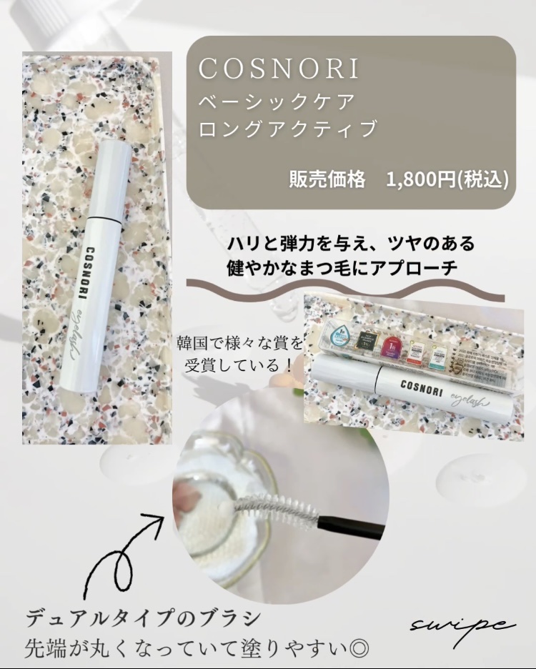 ロングアクティブアイラッシュセラム/COSNORI/まつげ美容液を使ったクチコミ（2枚目）