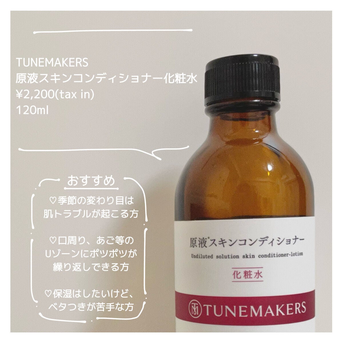 原液スキンコンディショナー化粧水/TUNEMAKERS/化粧水を使ったクチコミ(2枚目)