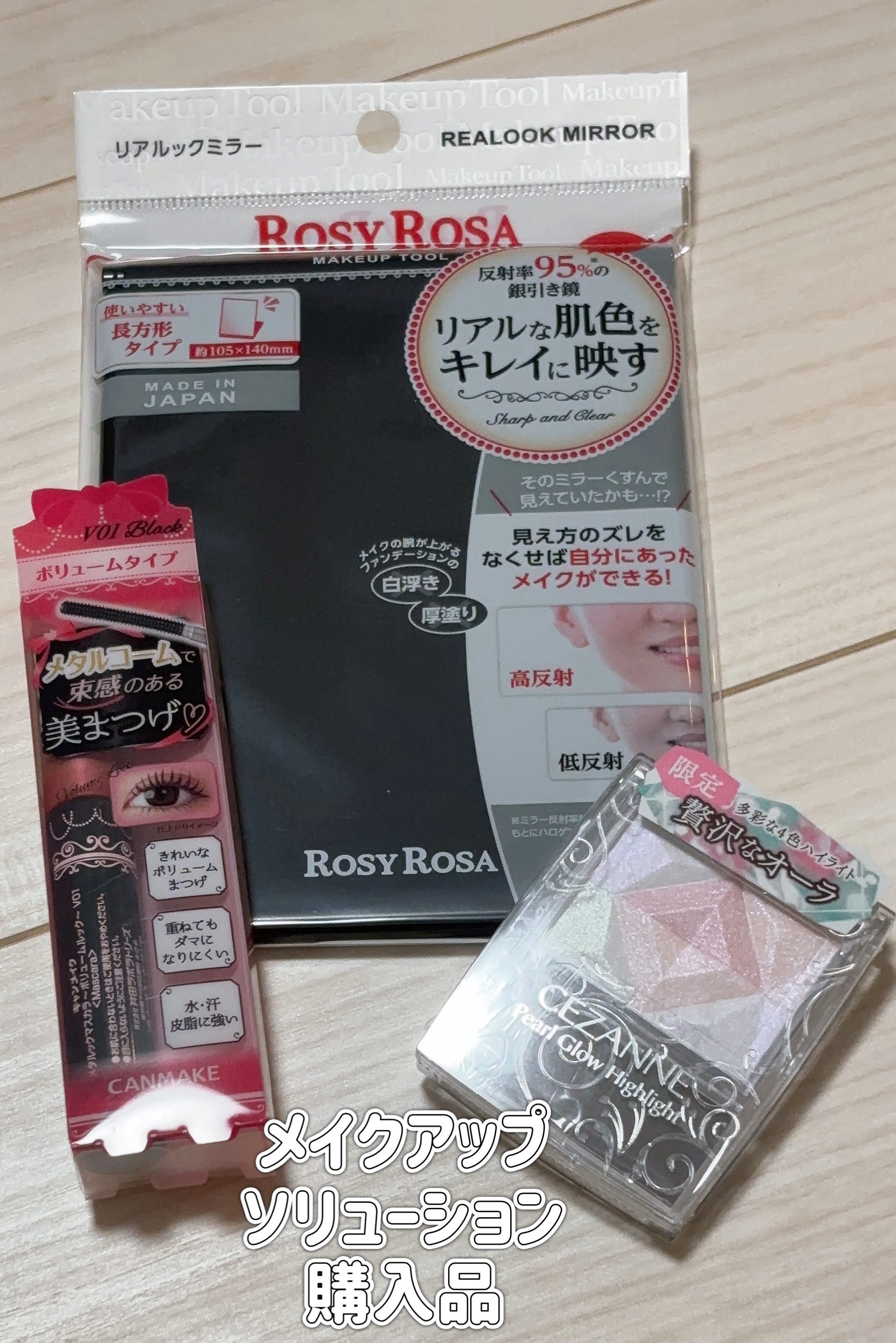 リアルックミラー/ロージーローザ/その他化粧小物を使ったクチコミ（1枚目）