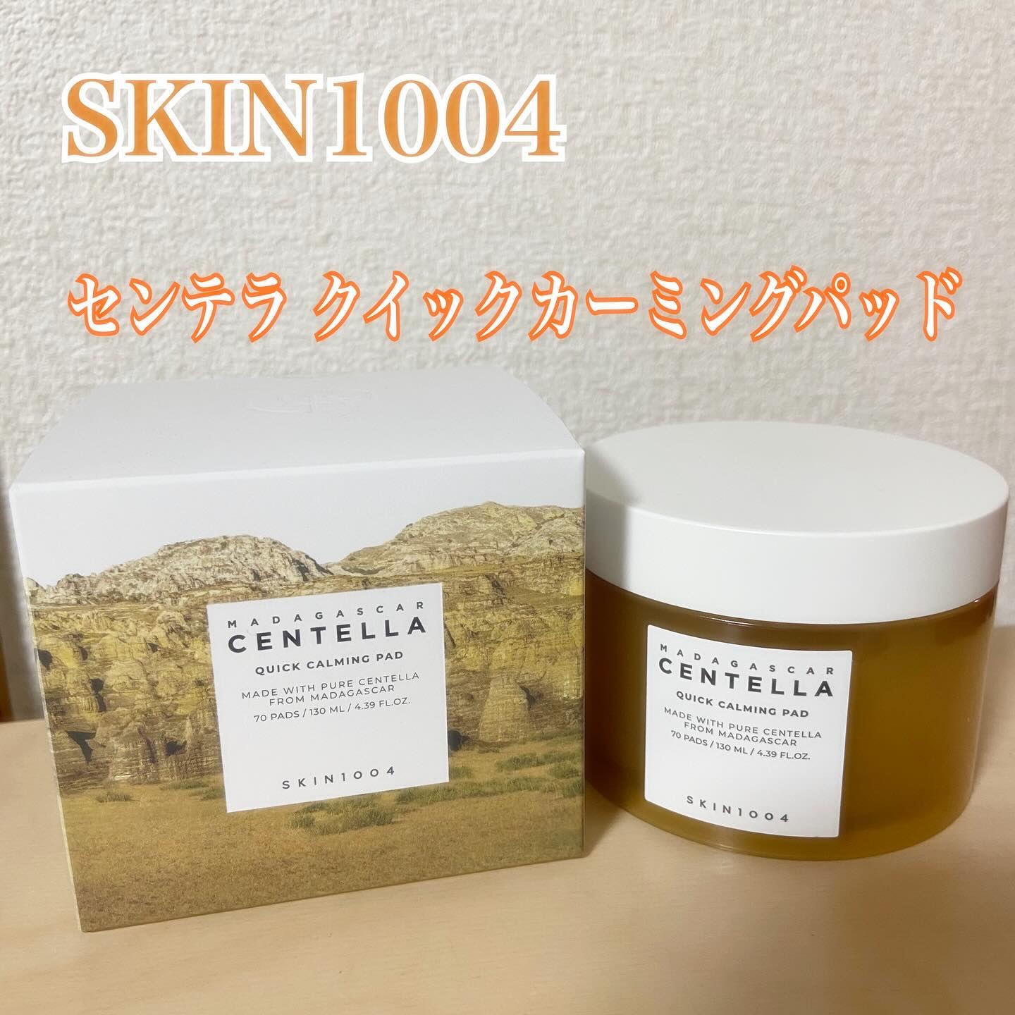 センテラ クイックカーミングパッド/SKIN1004/トナーパッドを使ったクチコミ（1枚目）