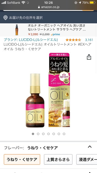 オイルトリートメント #EXヘアオイル/ルシードエル/ヘアオイルを使ったクチコミ（2枚目）