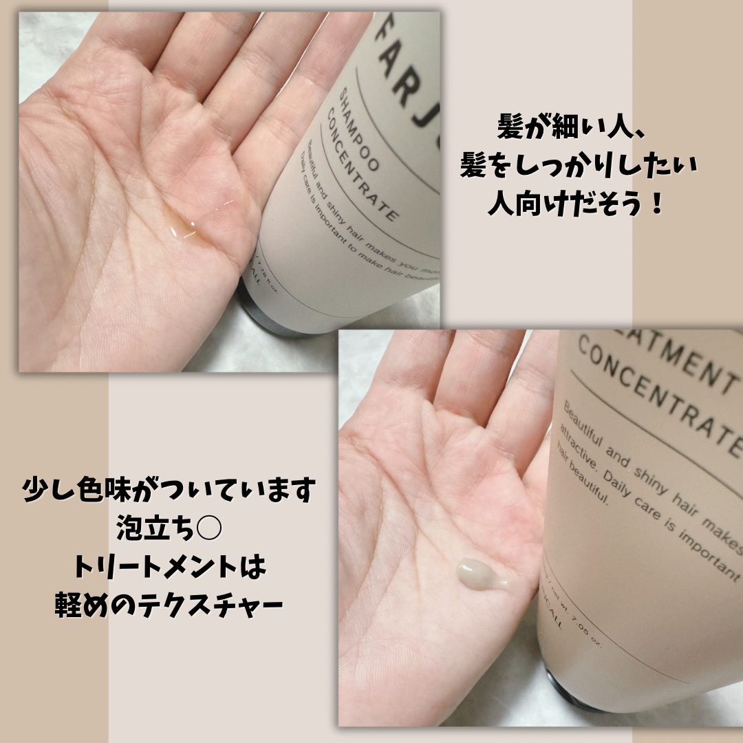 ファルジュア トリートメント コンセントレート/サンコール/洗い流すヘアトリートメントを使ったクチコミ（2枚目）