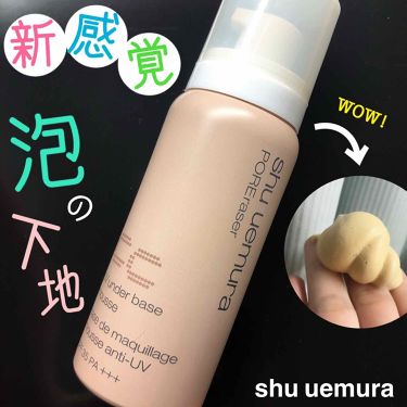 UV アンダーベース ムース CC ピンク / shu uemura(シュウウエムラ) | LIPS