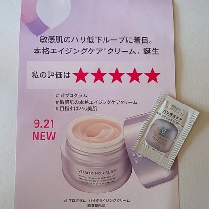 バイタライジングクリーム /d プログラム/フェイスクリームを使ったクチコミ(4枚目)
