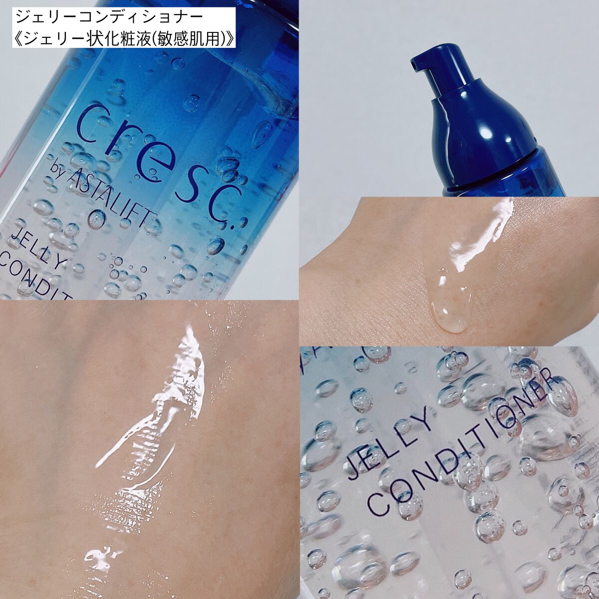 ジェリー コンディショナー/cresc. by ASTALIFT/化粧水を使ったクチコミ(2枚目)