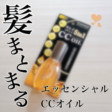 CCオイル/エッセンシャル/ヘアオイルを使ったクチコミ（1枚目）