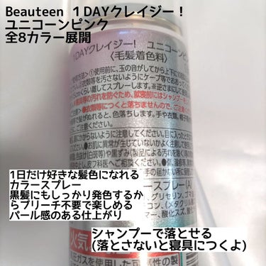 ビューティーン 1DAYクレイジー！のクチコミ「この度、Beauteen公式様 @beauteen_official でのハロウィンキャンペー.....」（2枚目）