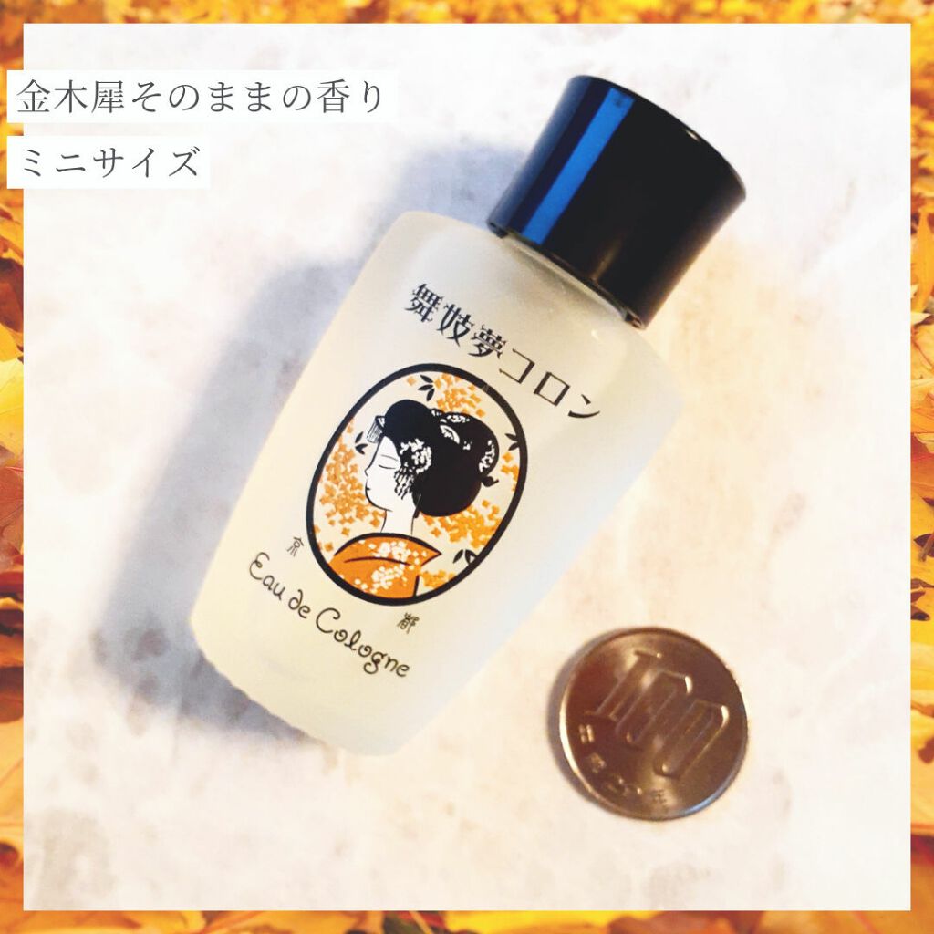 舞妓夢コロン/京都舞妓コスメ/香水(レディース)を使ったクチコミ（2枚目）