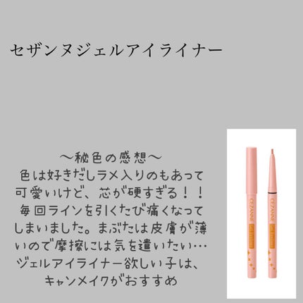 ジェルアイライナー/CEZANNE/ジェルアイライナーを使ったクチコミ(2枚目)