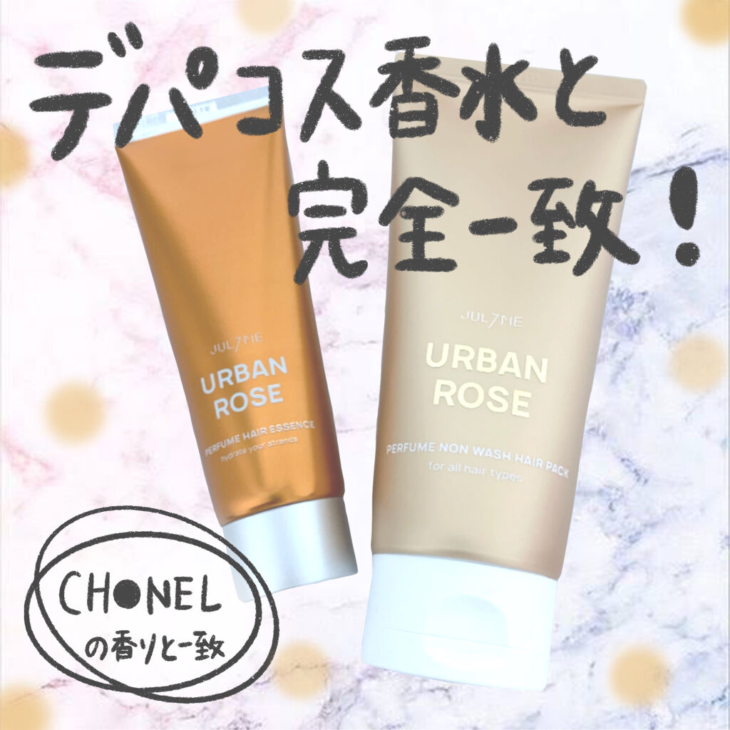 パフュームヘアエッセンス/JUL7ME/ヘアトリートメントを使ったクチコミ（1枚目）