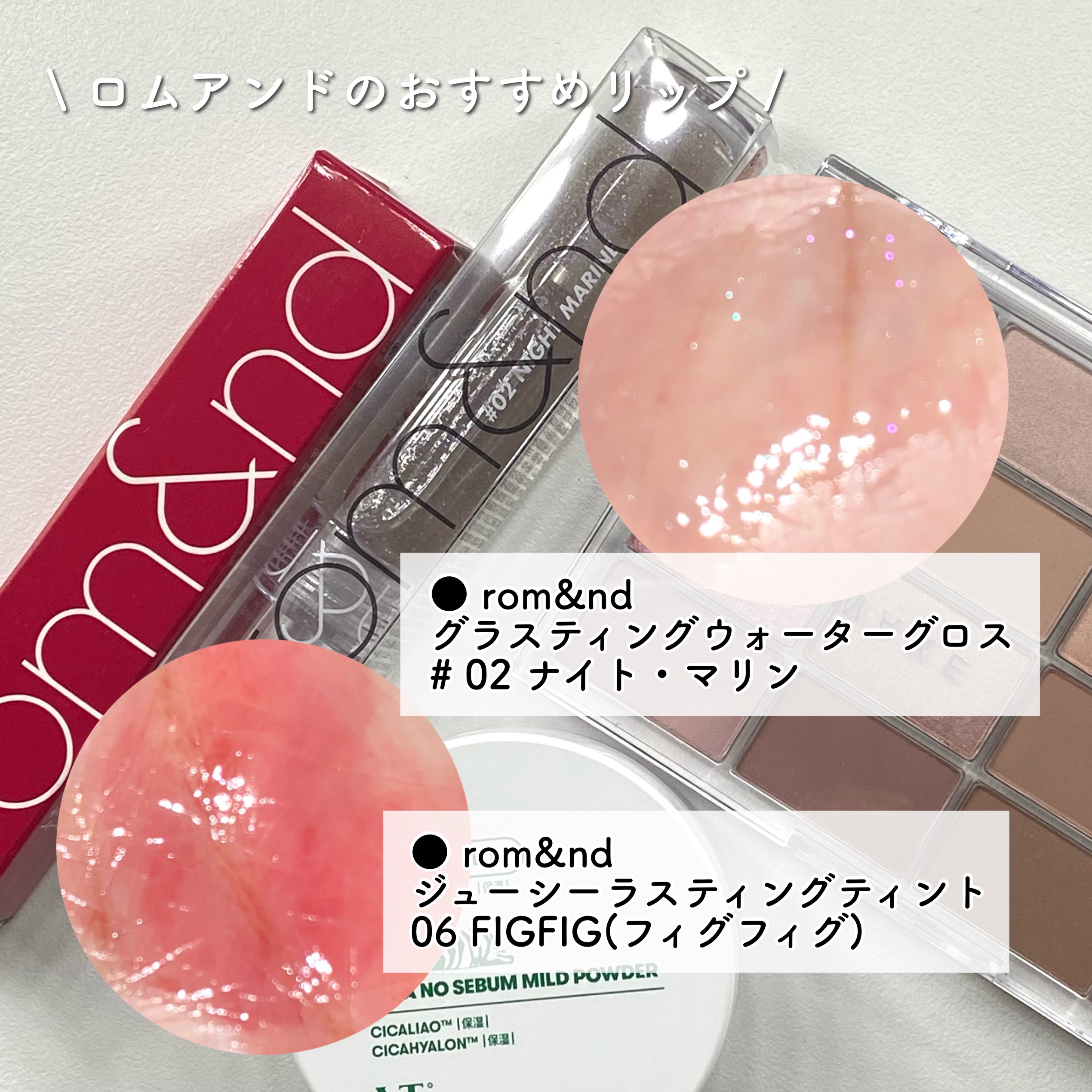 ジューシーラスティングティント/rom&nd/リップティントを使ったクチコミ（3枚目）