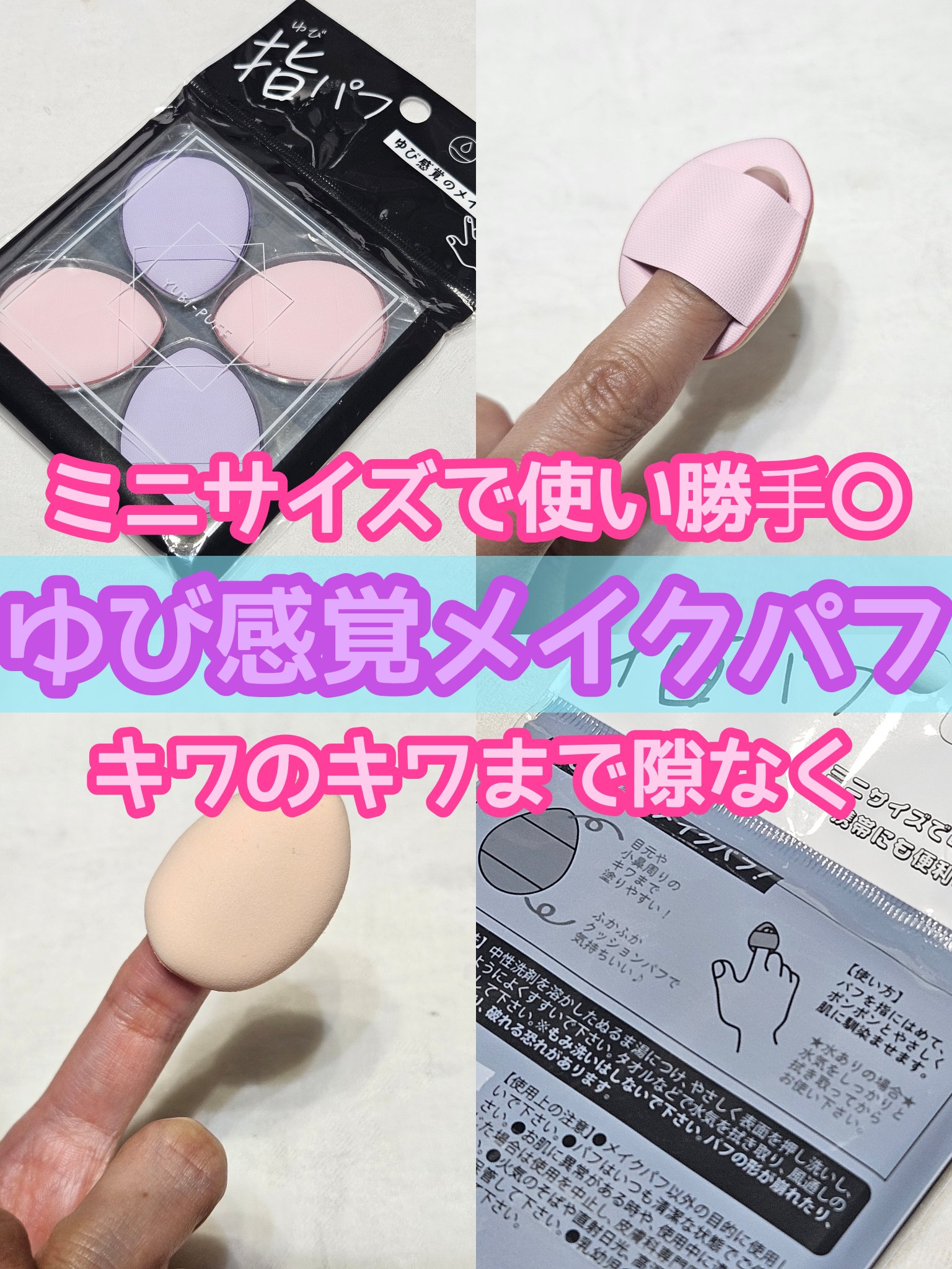 指パフ/リヨンプランニング/パフ・スポンジを使ったクチコミ（1枚目）