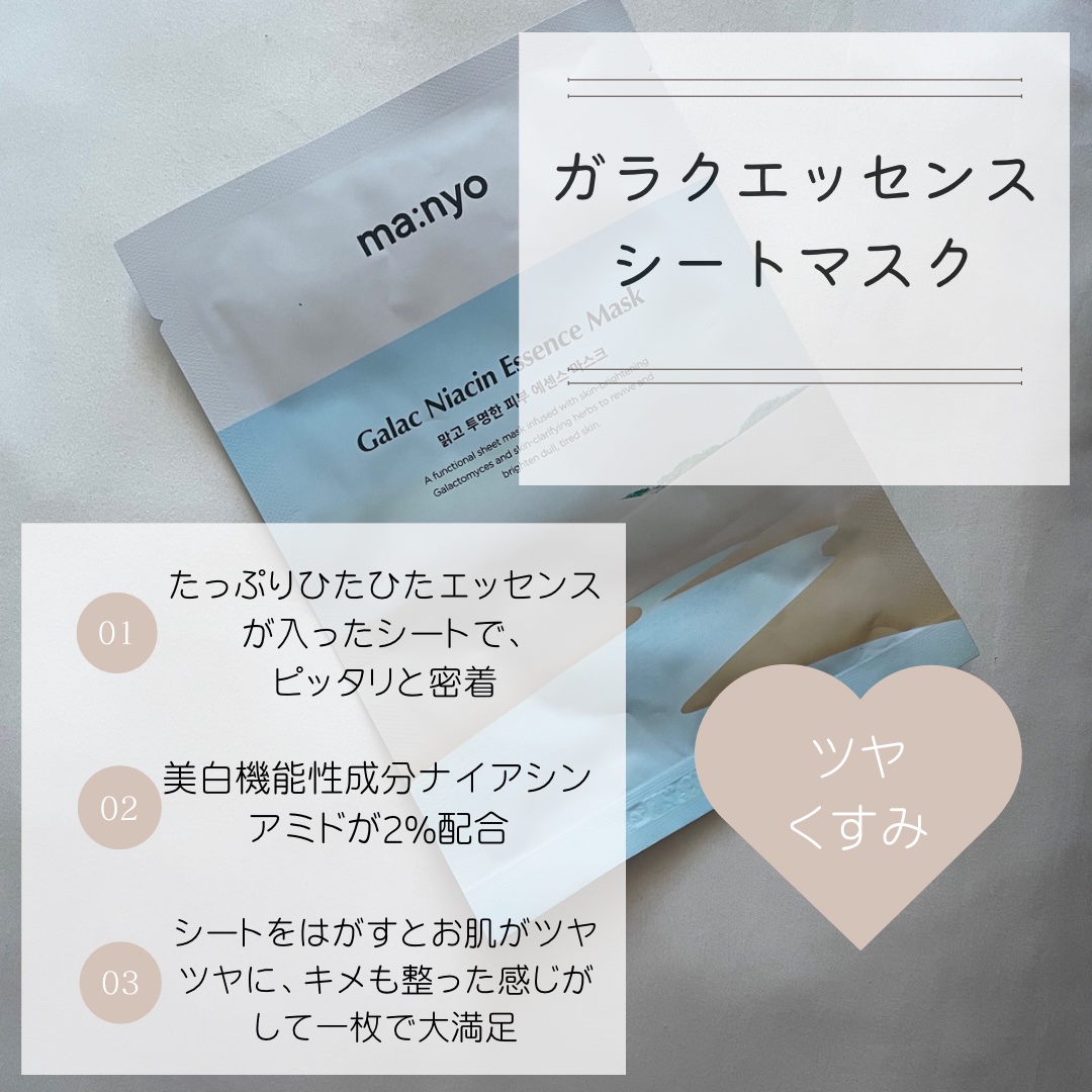 ガラクナイアシン エッセンスマスク/manyo/シートマスク・パックを使ったクチコミ（3枚目）
