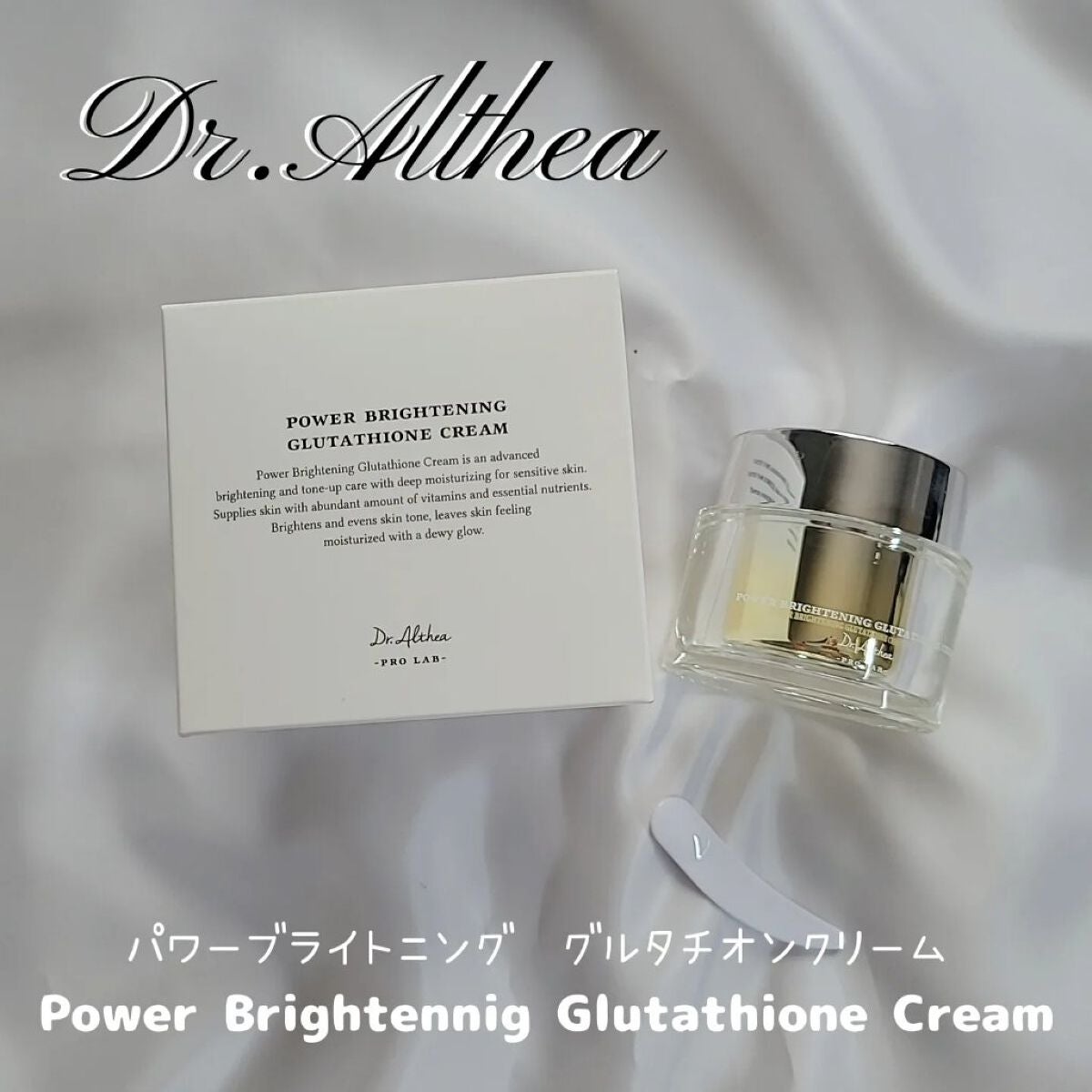 パワーブライトニング グルタチオンクリーム/Dr.Althea/フェイスクリームを使ったクチコミ(1枚目)