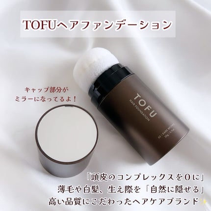 ヘアファンデーション/TOFU/ヘアカラーを使ったクチコミ(2枚目)