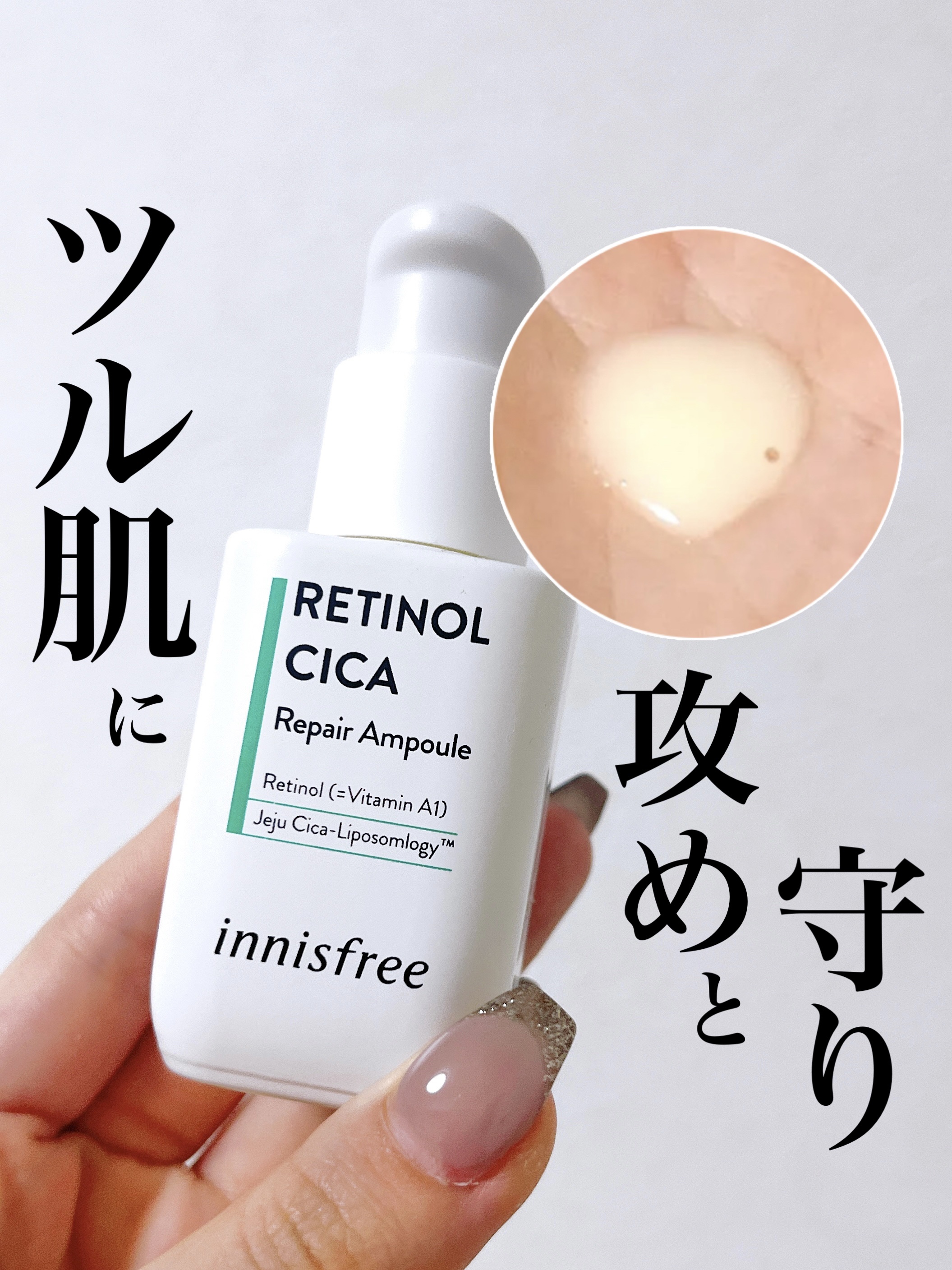 レチノール　シカ　リペア　セラム 【旧】30mL/innisfree/美容液を使ったクチコミ（1枚目）