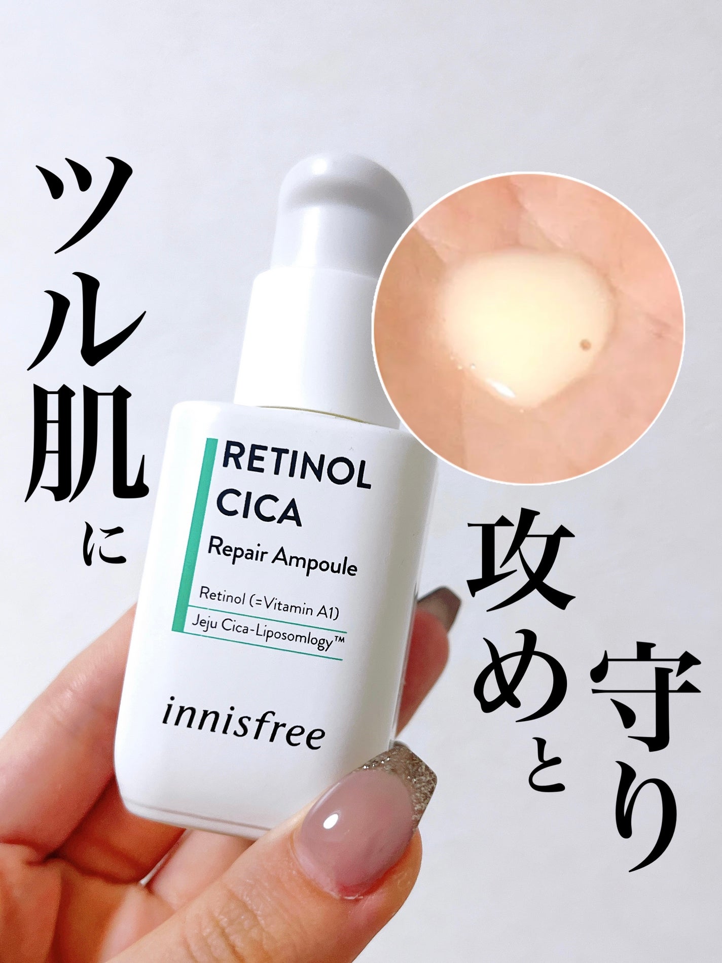 レチノール シカ リペア セラム/innisfree/美容液を使ったクチコミ(1枚目)