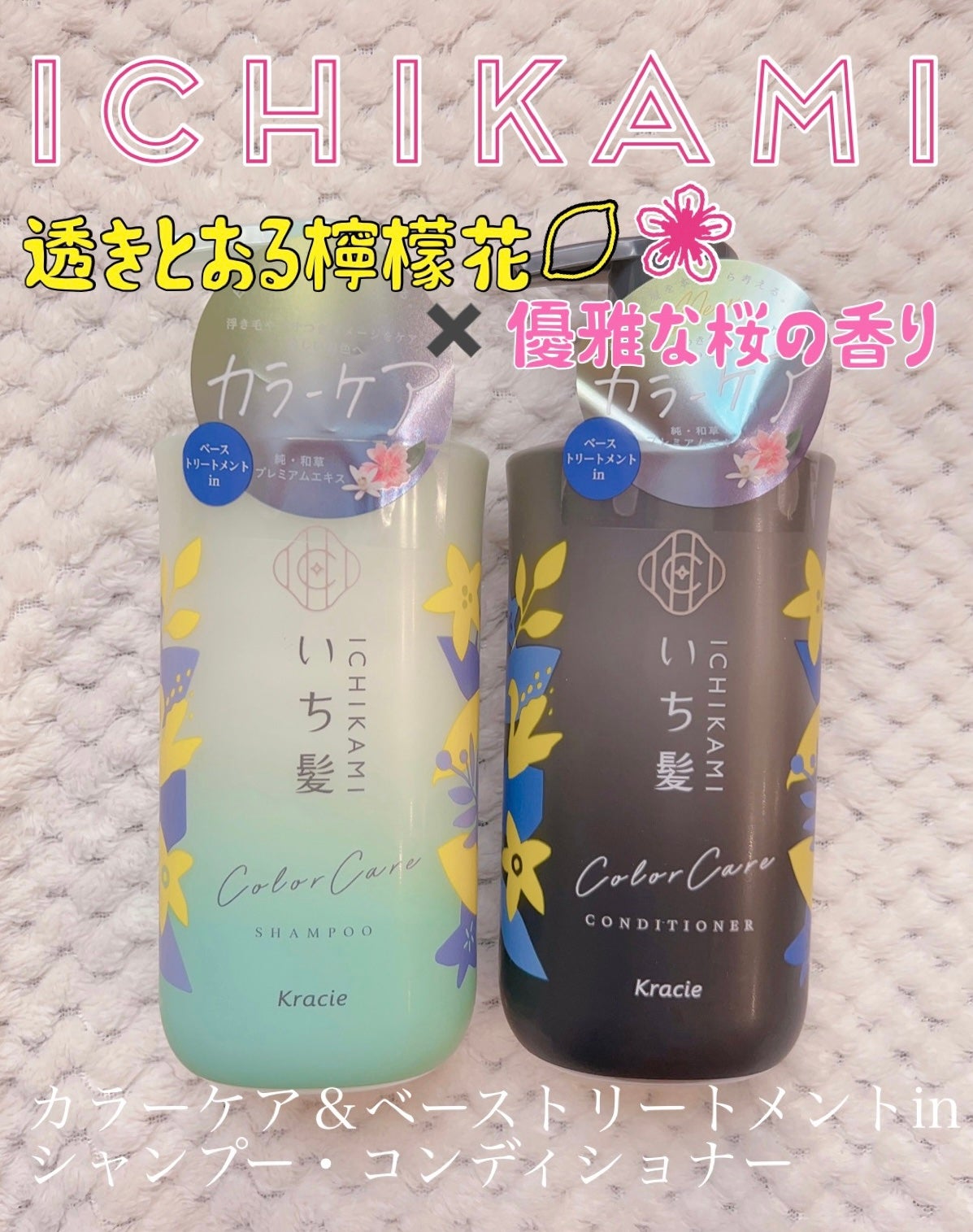 カラーケア&ベーストリートメント in シャンプー/コンディショナー/いち髪/市販シャンプーを使ったクチコミ(1枚目)