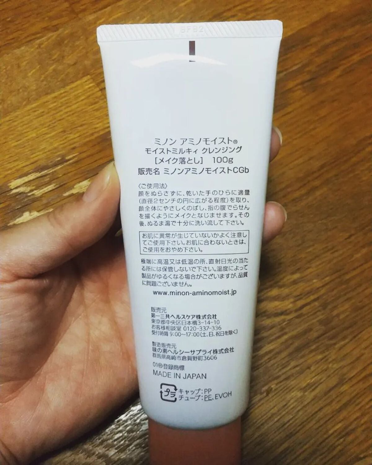 ミノン アミノモイスト モイストミルキィ クレンジング/ミノン/ミルククレンジングを使ったクチコミ(2枚目)