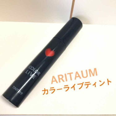 ARITAUM カラーライブティントのクチコミ「韓国コスメアリタウムのカラーライブティントです😊✨

韓国で見かけたときに売切れていて買えずじ.....」（1枚目）