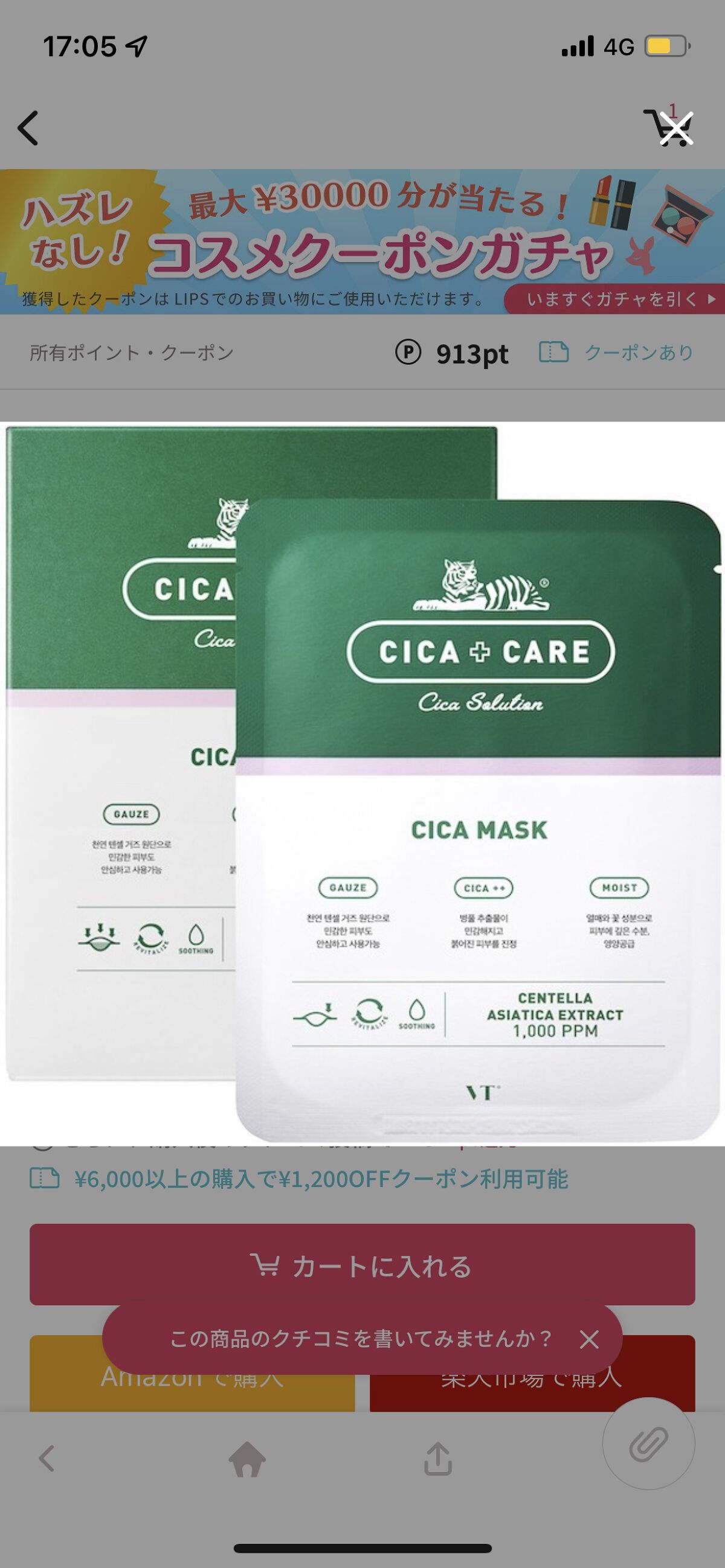 VT CICA マスク/VT/シートマスク・パックを使ったクチコミ（2枚目）