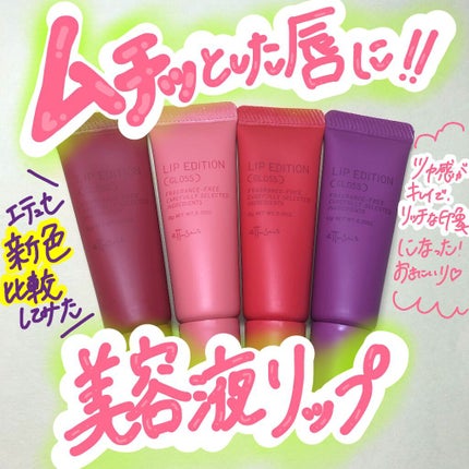 エテュセ リップエディション(グロス)/ettusais/リップグロスを使ったクチコミ(2枚目)