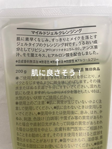 マイルドジェルクレンジング/無印良品/クレンジングジェルを使ったクチコミ(3枚目)