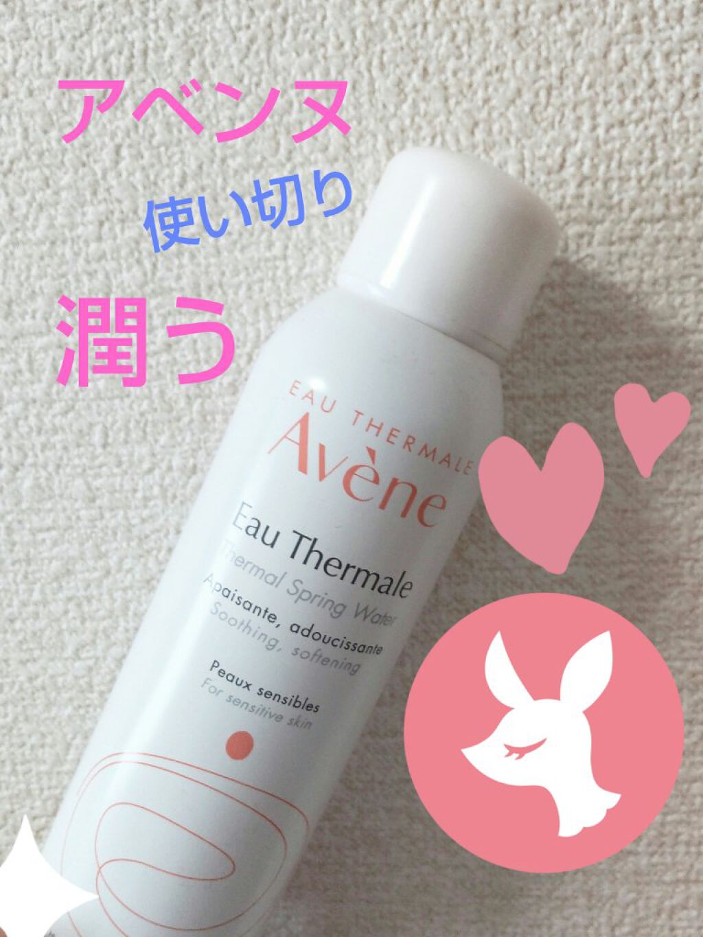 ウオーター/アベンヌ/ミスト状化粧水を使ったクチコミ（1枚目）