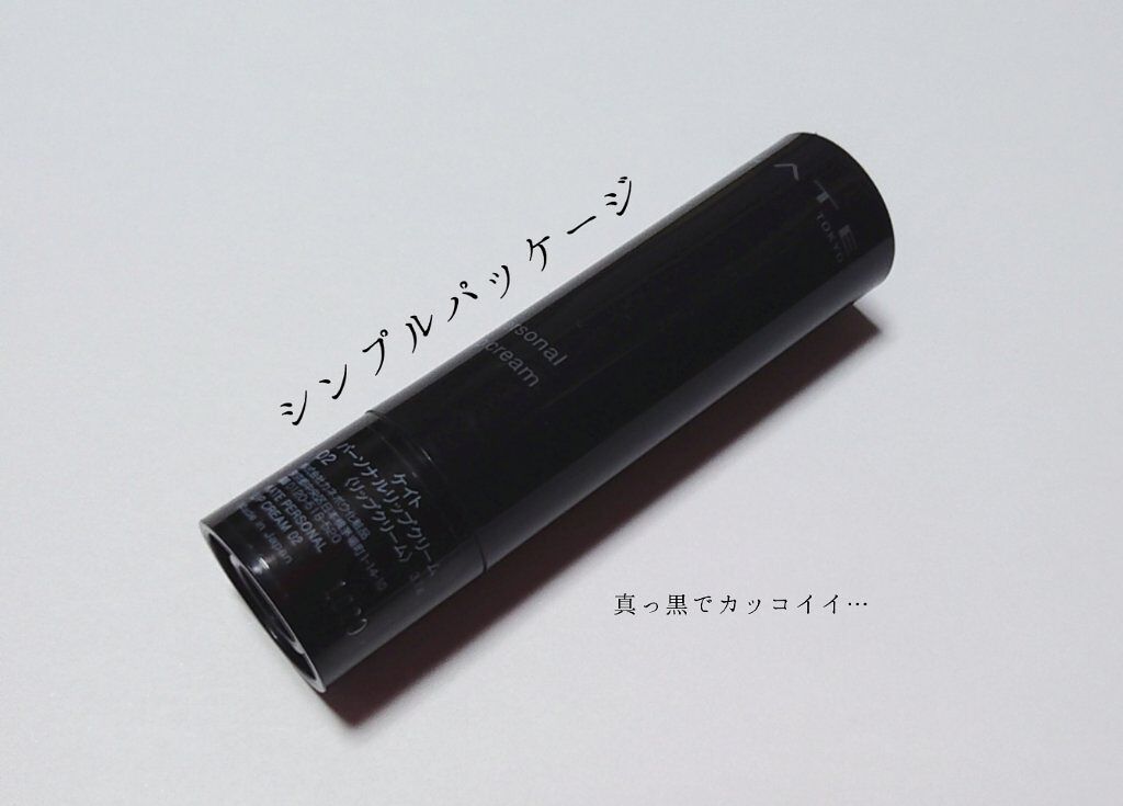 パーソナルリップクリーム/KATE/リップクリームを使ったクチコミ（2枚目）