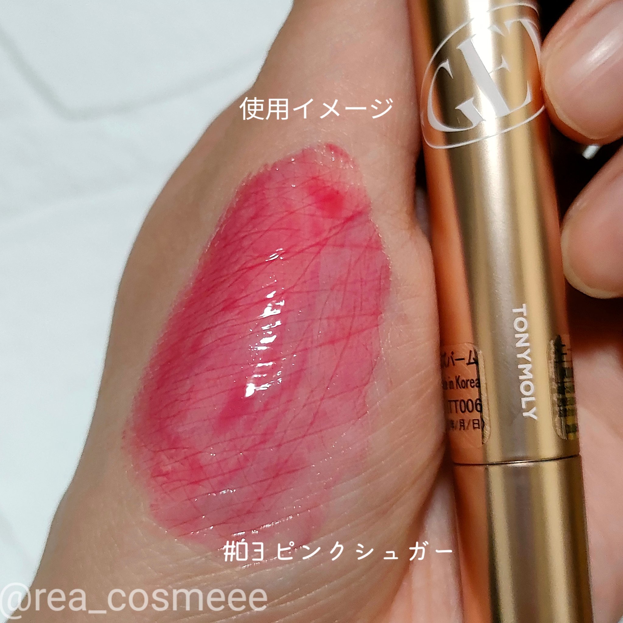 ゲットイットティントグレーズバーム/TONYMOLY/リップティントを使ったクチコミ（3枚目）