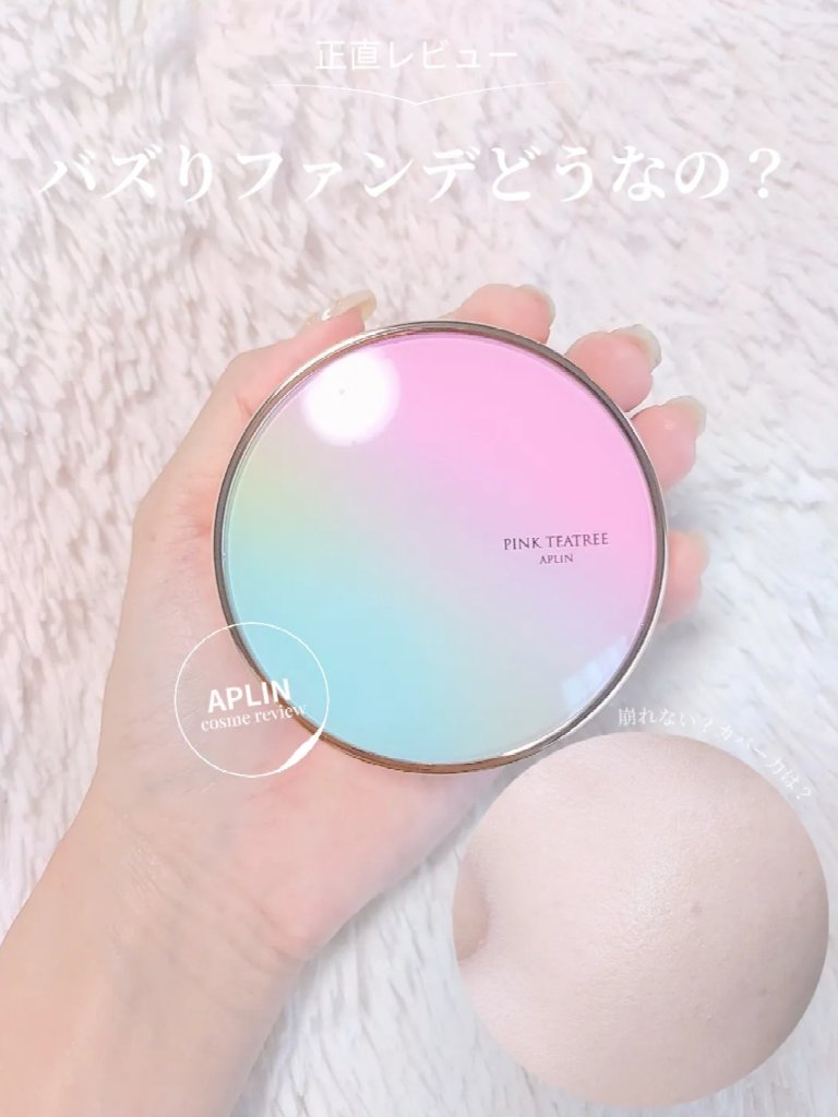 ピンクティーツリーカバークッション/APLIN/クッションファンデーションを使ったクチコミ（1枚目）