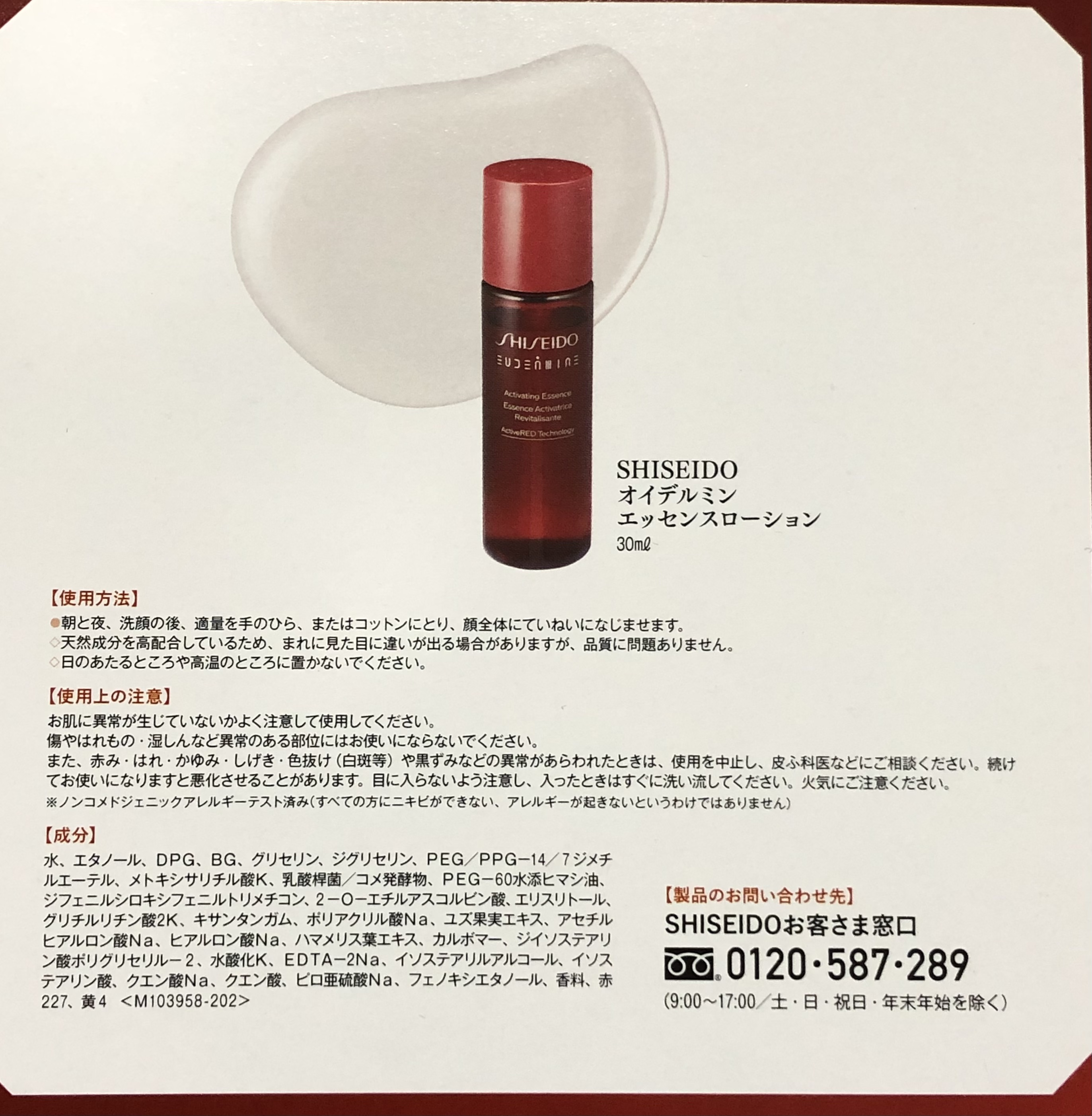 オイデルミン エッセンスローション/SHISEIDO/化粧水を使ったクチコミ（2枚目）