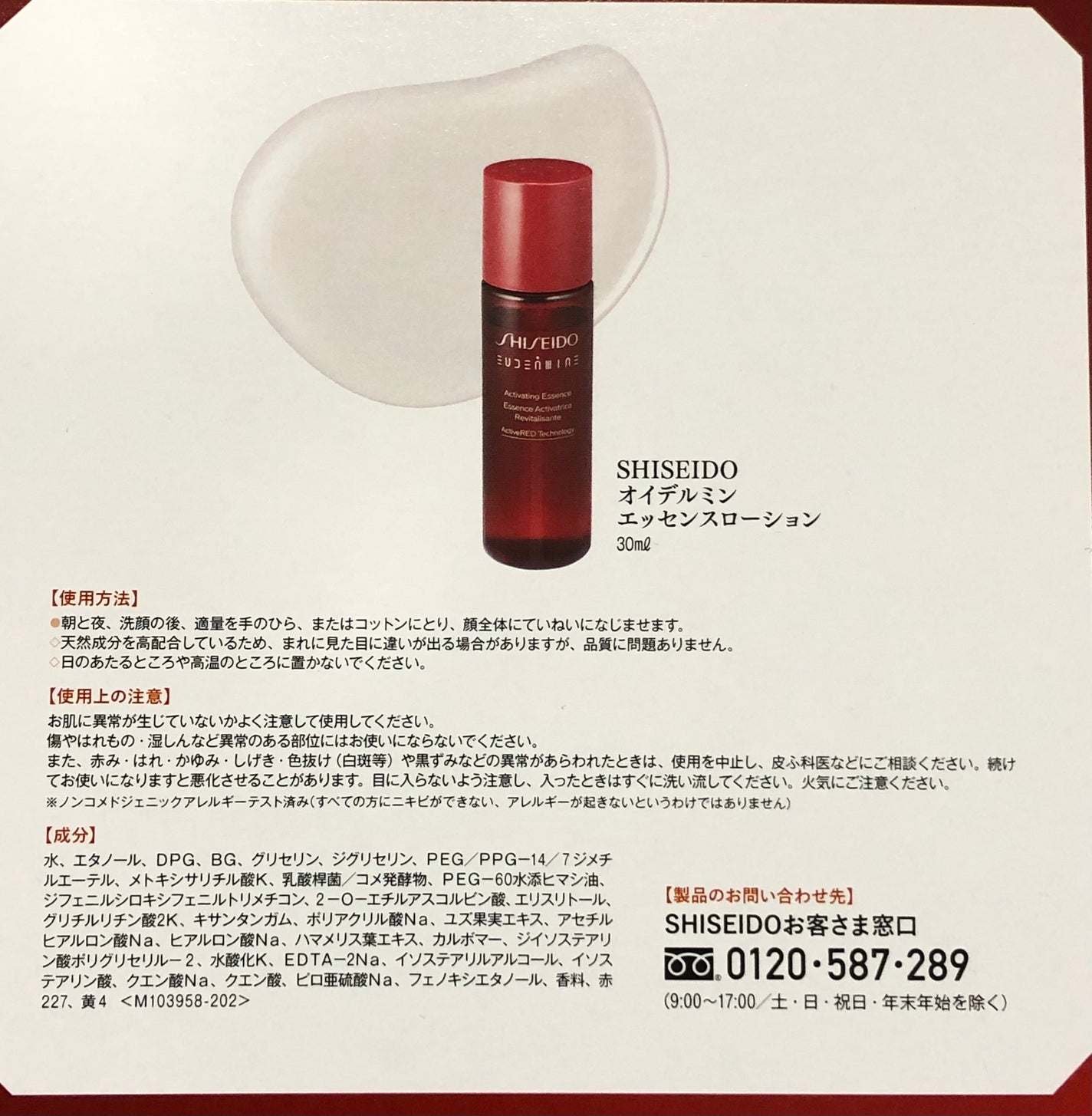 オイデルミン エッセンスローション/SHISEIDO/化粧水を使ったクチコミ(2枚目)