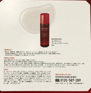 オイデルミン エッセンスローション/SHISEIDO/化粧水を使ったクチコミ（2枚目）