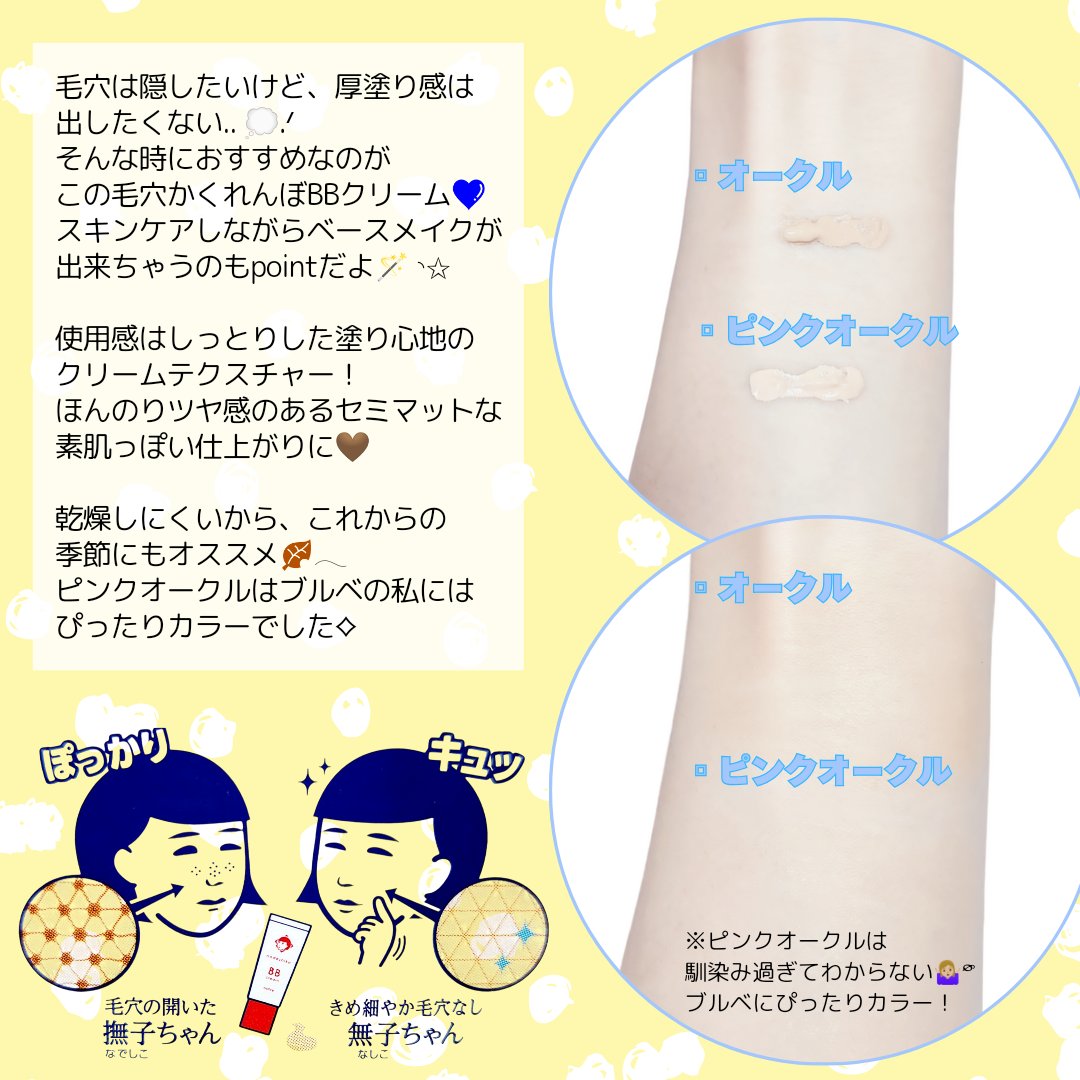 毛穴撫子 毛穴かくれんぼBBクリーム/毛穴撫子/BBクリームを使ったクチコミ（3枚目）