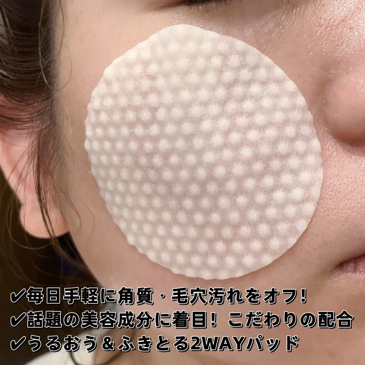 オーマイイージー デイリートナーパッド/ウテナ/トナーパッドを使ったクチコミ（2枚目）