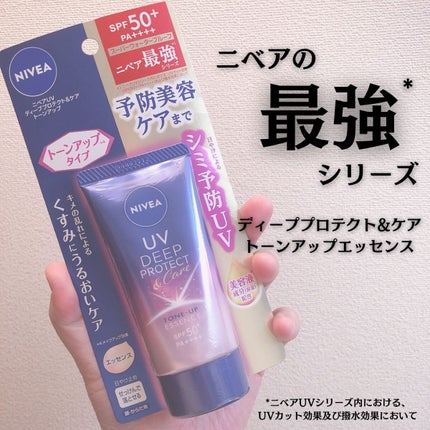 ニベアUV ディープ プロテクト&ケア トーンアップ エッセンス/ニベア/日焼け止めローションを使ったクチコミ(1枚目)