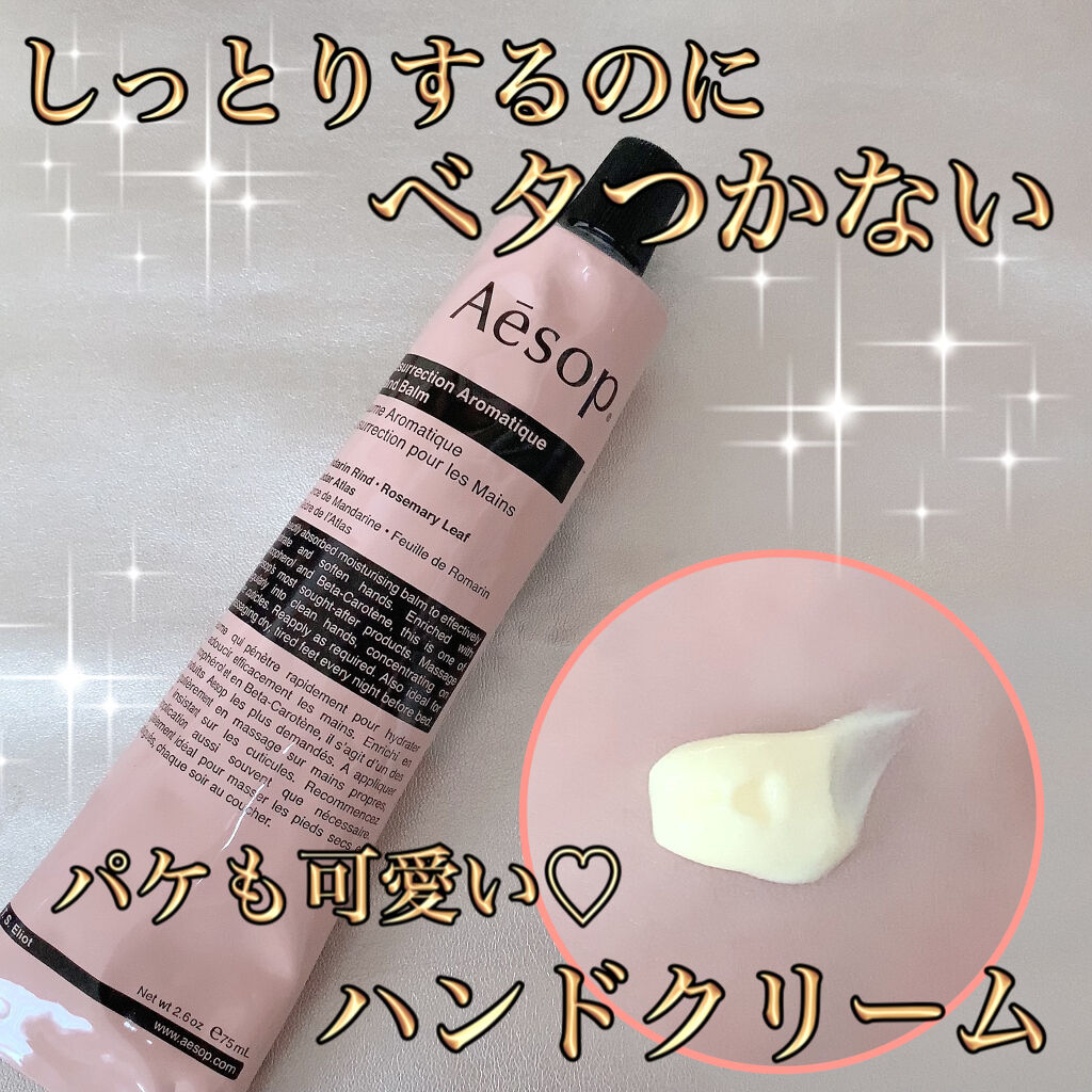 アンドラム アロマティック ハンドバーム/Aesop/ハンドクリームを使ったクチコミ（1枚目）