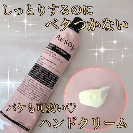 アンドラム アロマティック ハンドバーム/Aesop/ハンドクリームを使ったクチコミ(1枚目)