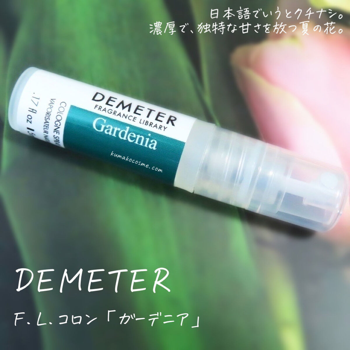 DEMETER F.L. コロン/ディメーター フレグランス ライブラリー/香水(その他)を使ったクチコミ（1枚目）
